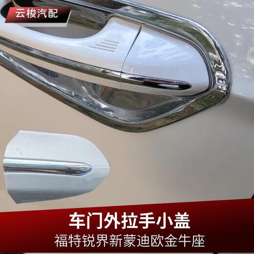 Mangmang is suitable for Ford's new Mondeo Edge Taurus car door handle cover, front and rear door handle outer buckle, front left small cover, tanzanite blue stripe