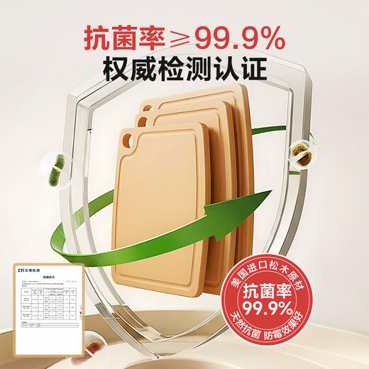 1号会员店 菜板 进口松木纤维案板家用切菜食品抗菌防霉砧板三件套 