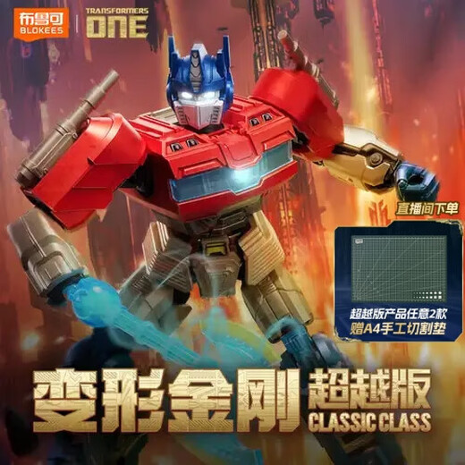 布鲁可积木人变形金刚擎天柱电影起源超越版 男孩玩具生日礼物手办潮玩