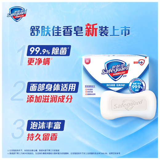 Safeguard Soap Pure White Fragrance 100g*3