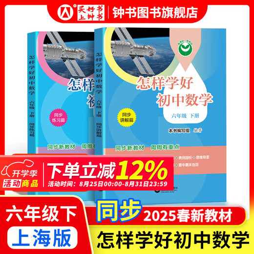 
How to learn junior high school English/Mathematics well. Grade 6, Grade 7, Grade 8, Grade 1 and Grade 2 Shanghai Edition Supporting new textbooks Primary school to junior high school mathematics 678 grade 1/2 semester synchronous explanations + practice chapters synchronous Shanghai Mathematics English New textbook Shanghai Education Press Grade 6-How to learn junior high school mathematics