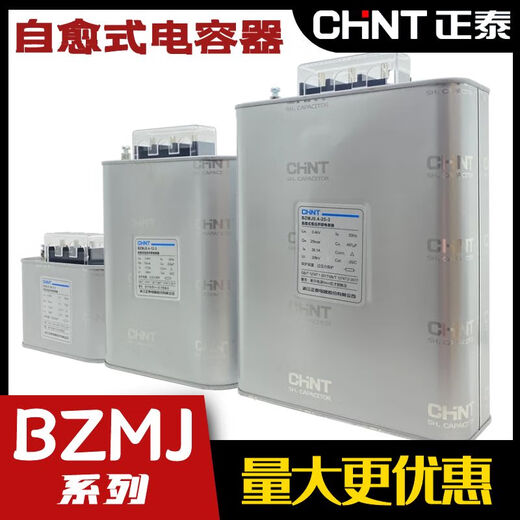 Chint self-healing low-voltage parallel capacitor BZMJ0.45-6 8 12 25 30 reactive power compensator BZMJ_0.45-12-3