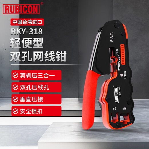 Robin Hood (RUBICON) network cable pliers, professional-grade crystal head crimping pliers, lightweight double-hole crimping pliers for electricians RKY-318