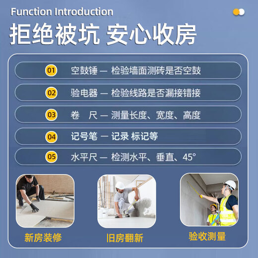 House inspection tool set, hollow drum hammer, electrical detector, decoration measurement equipment, three-piece set of bricklayer acceptance tools, hollow drum + circuit, two-piece set