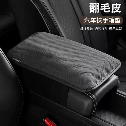 Car armrest box pad, car center armrest box cover, suede elbow rest pad, four-season universal interior supplies, gray 1 piece