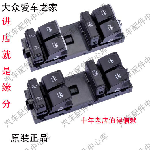 
Litian adapted to Volkswagen's new Jetta glass lifter switch Santanas Koda Xinrui window button assembly 13-16857A with silver edge 34D959857A standard