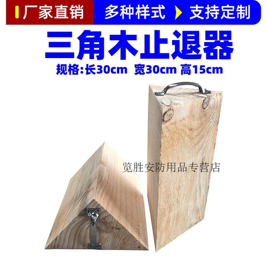 BIES large trucks use triangular wood anti-slip backstop car position anti-slip stopper parking wheel positioning pad car blocker 3 30*30*15cm suitable for medium and large trucks