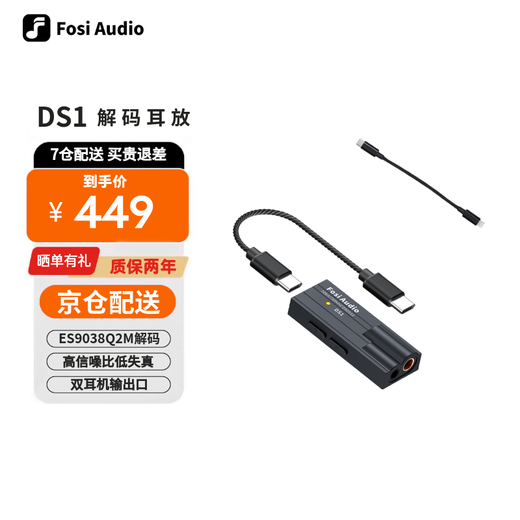 FOSI AUDIO DS1 small tail decoding headphone amplifier audio decoder lossless HIFI fever portable high-quality headphone amplifier black Type-C+Lightning to C port version