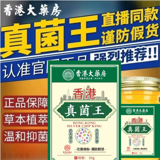Hong Kong Pharmacy Fungus King 50g skin itching fungal infection athlete's foot and foot odor antibacterial and anti-itch cream for the inner thighs all over the body 50g in a bottle trial pack