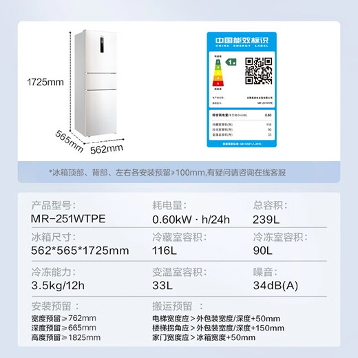 Midea three-door 251 household refrigerator small apartment three-door air-cooled frost-free frequency conversion first-class energy efficiency energy-saving dormitory rental multi-door MR-251WTPE national subsidy