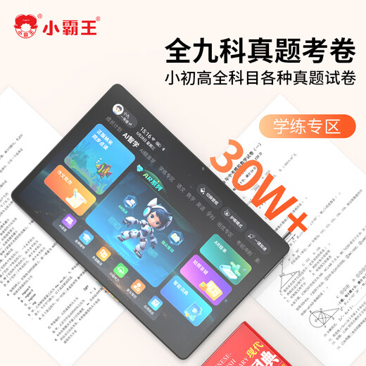 Xiaobawang 2026 new learning and training all-in-one learning machine 13-inch eye-protecting large screen 512G student tablet PC primary school to junior high school textbook synchronization all-subject learning English reading machine 13-inch eye-protecting large screen + AI intelligent training machine + free learning for all subjects 512G + free learning gift package