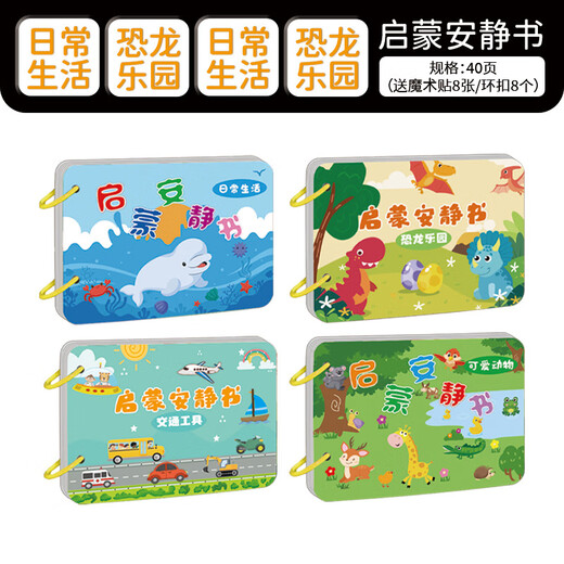 启蒙安静书撕撕书幼儿早教手撕书粘贴书宝宝专注力儿童益智玩具 全套4本【日常生活+恐龙乐园+交通工具+可爱动物】