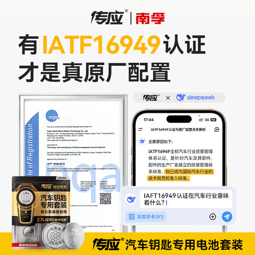 Chuanying Nanfu CR2032 graphene button battery 2 pieces, dedicated for car keys, built-in crowbar + screwdriver, suitable for Audi/BMW/Volkswagen/Buick/Mercedes-Benz, etc.