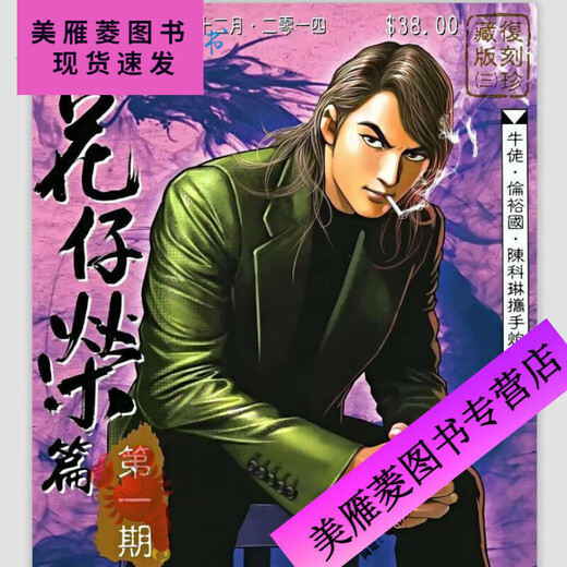 图书专营古惑仔 彩色漫画全套487册 牛佬著 2335话已完 同担日月天篇1012-1060话(共8本 陈浩南过老挝篇1389-1436话(共8