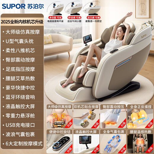 SUPOR massage chair B5 home space capsule 2025 full-body fully automatic multi-functional zero-gravity electric smart massage sofa practical birthday gift for mom and dad basic white LCD large screen + whole body airbag + waist and leg hot compress