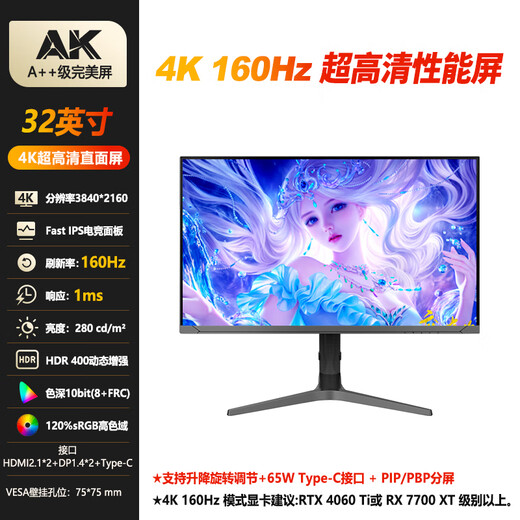 AK monitor 32-inch 4K ultra-high definition 160Hz high brush performance monitor Fast-IPS direct screen high color gamut e-sports gaming computer LCD display 32-inch 4K ultra-clear 160Hz lifting and rotating-high brush performance model