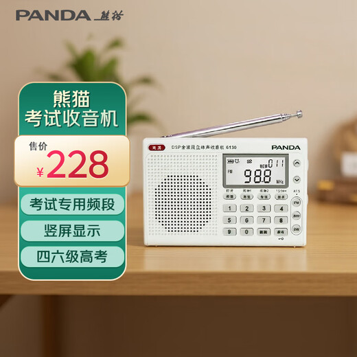 Panda (PANDA) 6130 full-band digital stereo radio with stable signal, listening test machine for the English college entrance examination, CET-4 and CET-6, gift for the elderly (white)