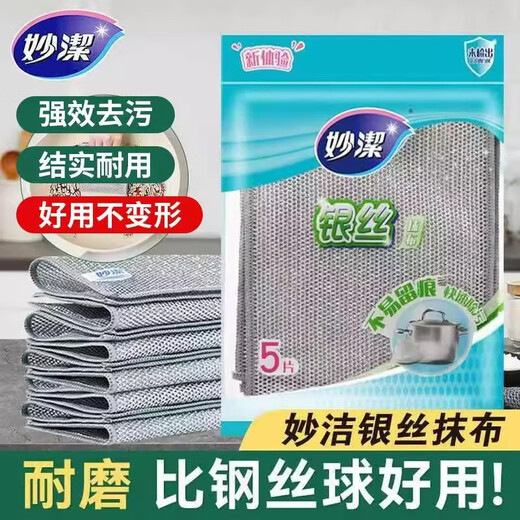 Miaojie dishwashing cloth, multi-functional oil-removing rag, household kitchen absorbent cleaning cloth, decontamination and dust removal housework scouring pad, single-layer silver wire rag, 1 pack*5 pieces