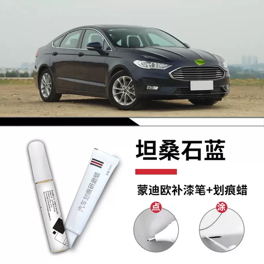 Yusenyi is suitable for Ford new Mondeo touch-up pen Pearl White Neon Gray car original car paint scratch repair Mondeo Tanzanite Blue touch-up pen + scratch wax + matte paper