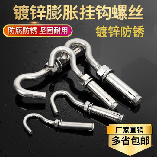 Expansion hook national standard galvanized screw expansion hook universal hook expansion bolt electric fan hook pull expansion bolt national standard M8 10 pieces