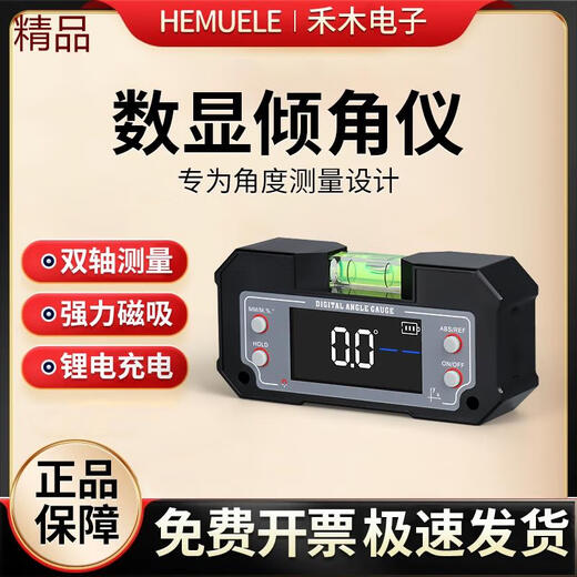 Sailoto Hemu high-precision digital display inclinometer box electronic level laser level dual-axis magnetic intelligent angle meter XY axis + cross laser