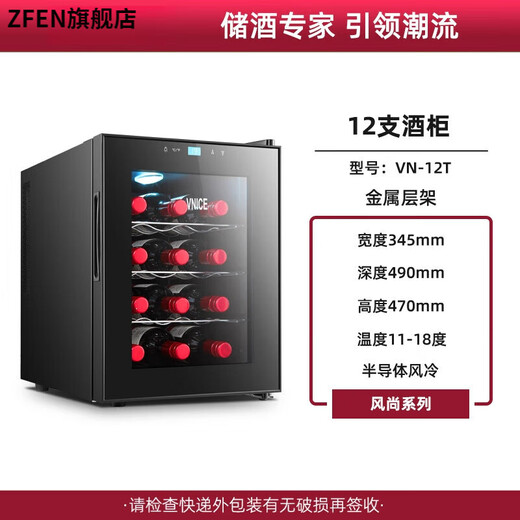 SMVP German imported quality small red wine cabinet constant temperature wine cabinet home electronic smart tea refrigerator small wine cabinet 12 pieces (T) metal rack