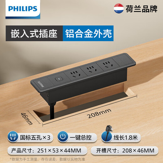 Philips (PHILIPS) embedded socket aluminum alloy office desktop cabinet furniture built-in square hidden plug-in gaming table computer plug-in board conference room plug-in strip / wiring board