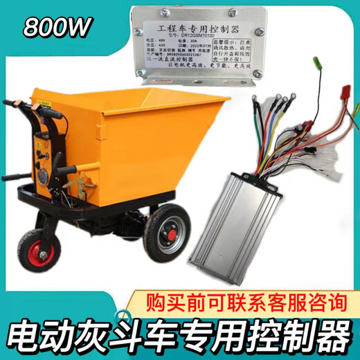Construction site electric hand push ash bucket truck 12-tube controller 800W48V low-speed engineering vehicle brushless motor 12-tube wire-free controller