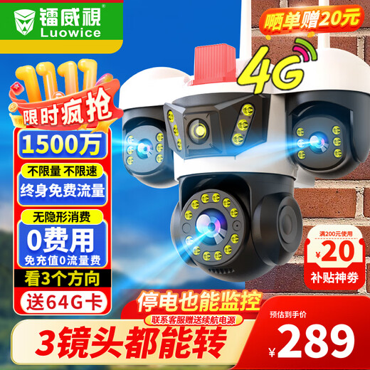 Radium Vision 4G three-camera indoor outdoor lifelong traffic-free monitor for home use without wifi mobile phone remote 360-degree no blind spots with high-definition night vision panoramic view without network cable rural areas