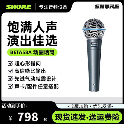 SHURE Shure beta58a professional wired microphone dynamic microphone stage performance live broadcast karaoke home singing BETA58A + 5 meter XLR male and female cable storage bag + microphone clip