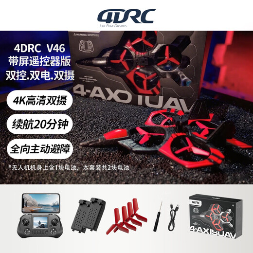 4DRC四轴无人机超高清双摄带屏专业航拍流光避障飞机男孩特技遥控战斗机航模