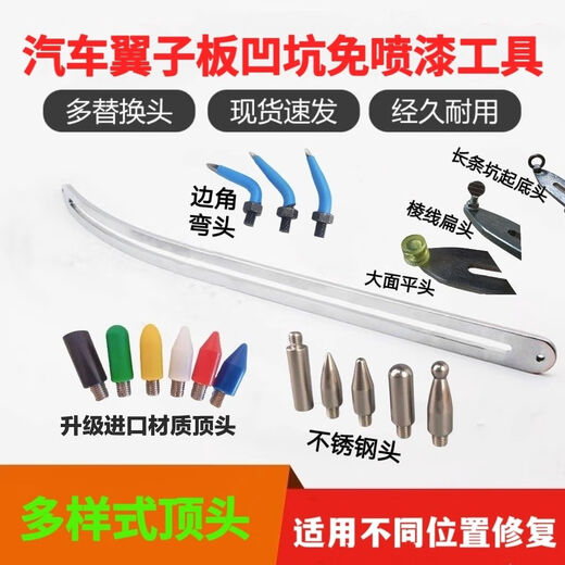 Special sliding rod for dent repair tool for construction vehicles. Paint-free sheet metal fender and fender repair tool for dents. One manganese steel slide rod with imported head and three corner elbows.