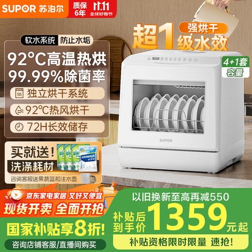 Supor household super first-class water efficiency double water inlet tabletop installation-free dishwasher upgraded soft water system 92 hot air drying integrated washing, disinfecting and drying high temperature sterilization