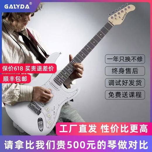 GALYDA electric guitar complete set for beginners ST single single and double electric guitar genuine effector speaker flagship store G560 bright pearl white + Bluetooth speaker (free piano bag + accessories)