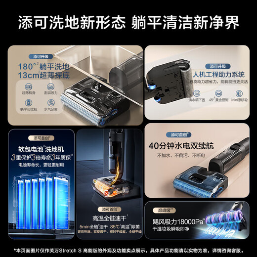 Timco Smart Floor Scrubber Fuwan Stretch S High Energy Edition 180 Lie Flat 0 Tangle 85 Sterilization Quick Drying Vacuum Sweeping and Mopping Integrated Floor Mopping Automatic Cleaning Fuwan Stretch S High Energy Edition Ergonomic Assisted Edition