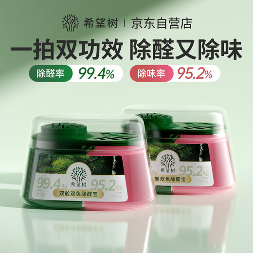 Hope tree formaldehyde removal double cabin formaldehyde removal treasure 2 small green cans formaldehyde removal and odor removal indoor formaldehyde scavenger for new houses