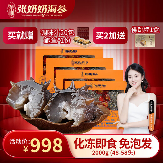 张奶奶即食海参正宗大连原产新鲜解冻即食非淡干家庭礼盒装年货 2000g /4斤家庭实惠装【48-58头】