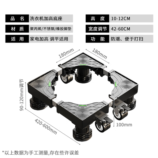Jiangwutong washing machine base mobile bracket drum impeller anti-slip and shockproof foot pad fixed base air conditioner refrigerator heightening tray suitable for Little Swan Midea Haier Universal