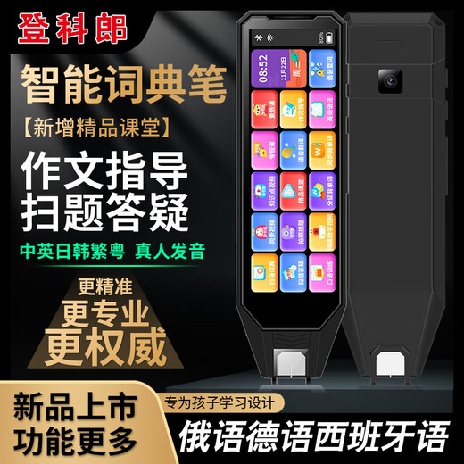 登科郎俄语翻译笔专业版离线翻译扫描拍照日语韩语西班牙语点读笔德语多国语言小语种学生专用全科学习笔 黑色 8GB 默认翻译法语