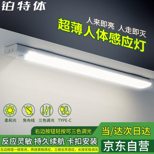 Platinum ultra-thin LED human body sensor lamp intelligent wireless light control charging lamp work lamp 30CM three-color dimming