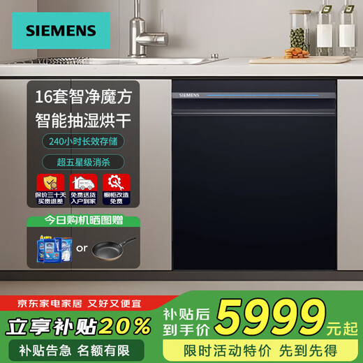 SIEMENS built-in dishwasher 16 sets SJ43HB24MC five-star disinfection, intelligent dehumidification and drying, patented smart oil stain built-in SJ43HB24MC-black glass door panel