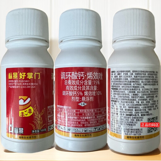 Biaojinghaozhang 15% Prohexadione Calcium Uniconazole Rice Growth Regulator Genuine Pesticide 100g 1 Bottle