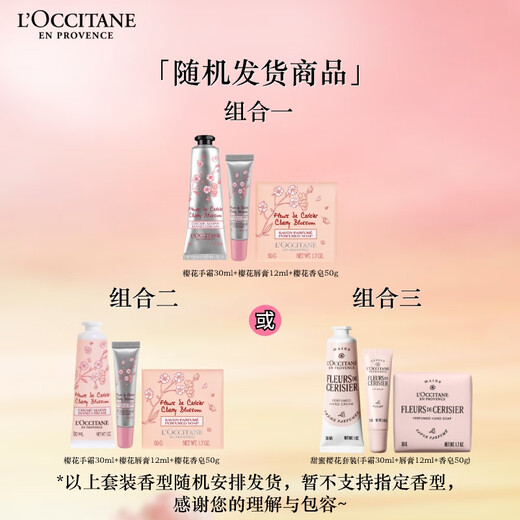 L'Occitane body care three-piece gift set cherry blossom hand cream lipstick soap moisturizing souvenir Christmas gift
