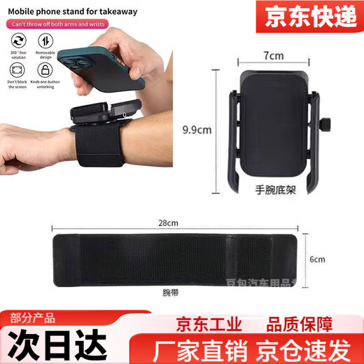 Mo Peng wrist mobile phone holder new rotating live broadcast outdoor driving sports running arm takeaway riding navigation outdoor sports live broadcast driving artifact wrist style short strap sports outing artifact