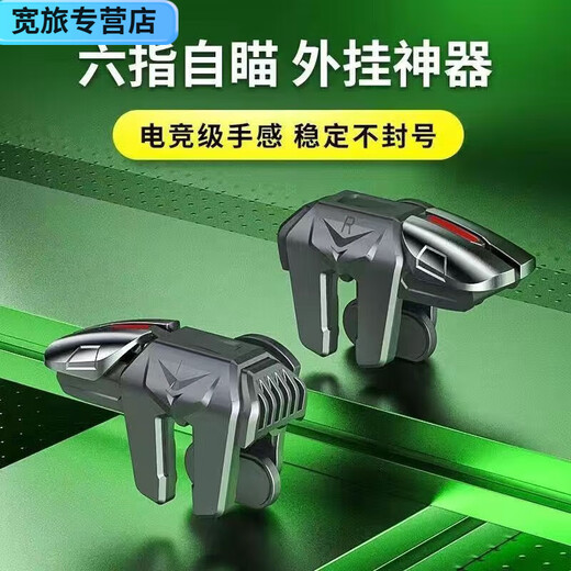 FANCYCHIC chicken-eating artifact button six-finger burst automatic pressure gun game handle connector mobile game peripheral auxiliary six-finger alloy mechanical shaft chicken-eating artifact a pair of free finger cots + storage box + sensitivity