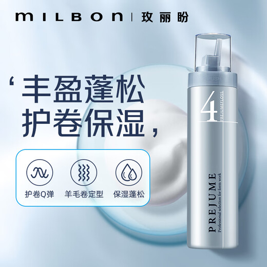 Milbon Pianjun Styling Mousse No. 4 200g Foam Hair Wax Hair Gel Styling Curly Hair Fluffy Elastin Styling Spray for Women