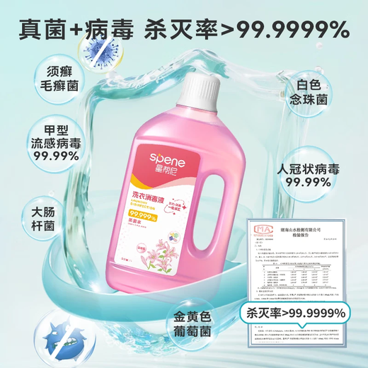Spene HPV laundry disinfectant two-in-one clothes sterilization and sterilization water washing machine special clothes antifungal cleaning agent