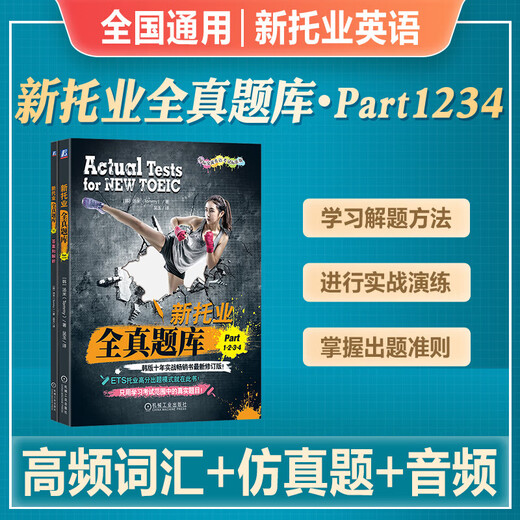 新托业2025年备考托业英语考试新托业全真题库pert1234567十年实战考试用书全新修订toeic历年真题模拟试卷交流英语考试标准版 【Part1-7】