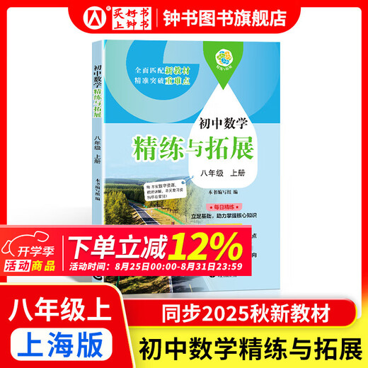 How to learn junior high school English/math well. Grade 6, Grade 7, Grade 8, Grade 1 and Grade 2 Shanghai version. Supporting new textbooks. Primary school to junior high school mathematics. Grade 678, first/second semester synchronous explanations + practice chapters. Shanghai Mathematics English New Textbooks. Shanghai Education Press. Eight-Part 1-Mathematics Refinement and Expansion [New Version Spot Simultaneous 25 Autumn New