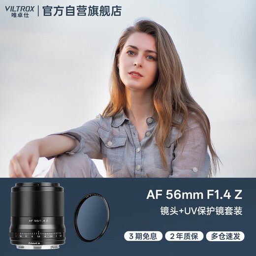 VILTROX AF 56mm F1.4 Z Nikon Port UV Kit Autofocus Large Aperture Portrait Fixed Focus Lens